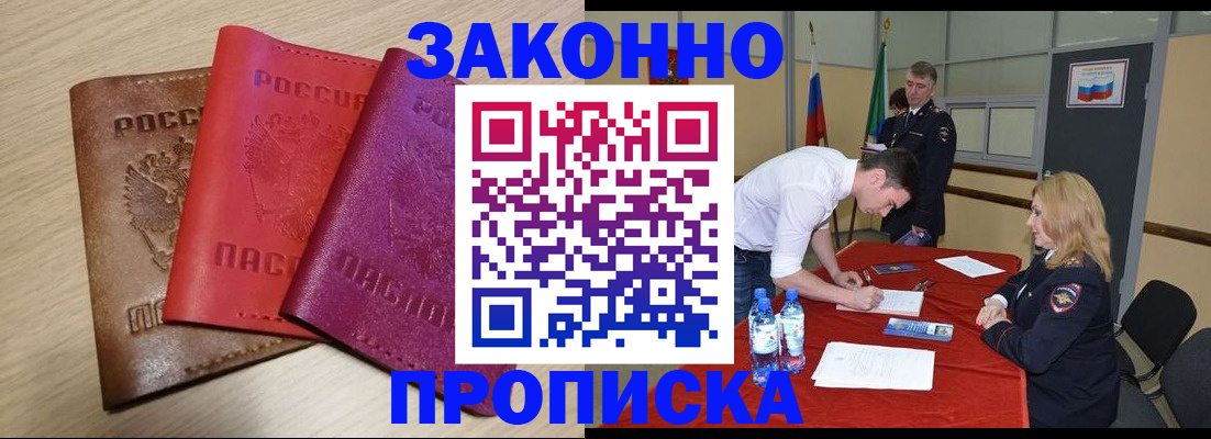 прописка 2025 в Краснодаре