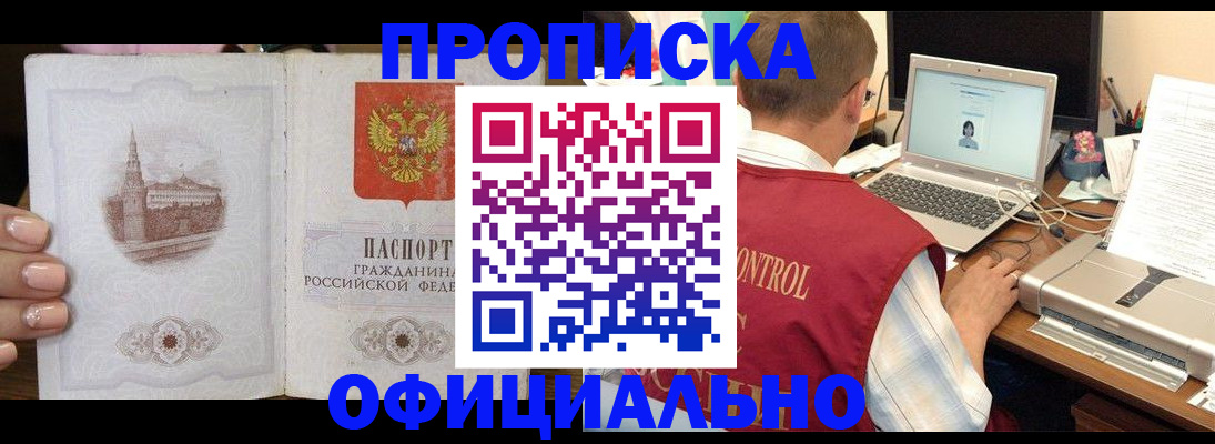 прописка для школы в Краснодаре
