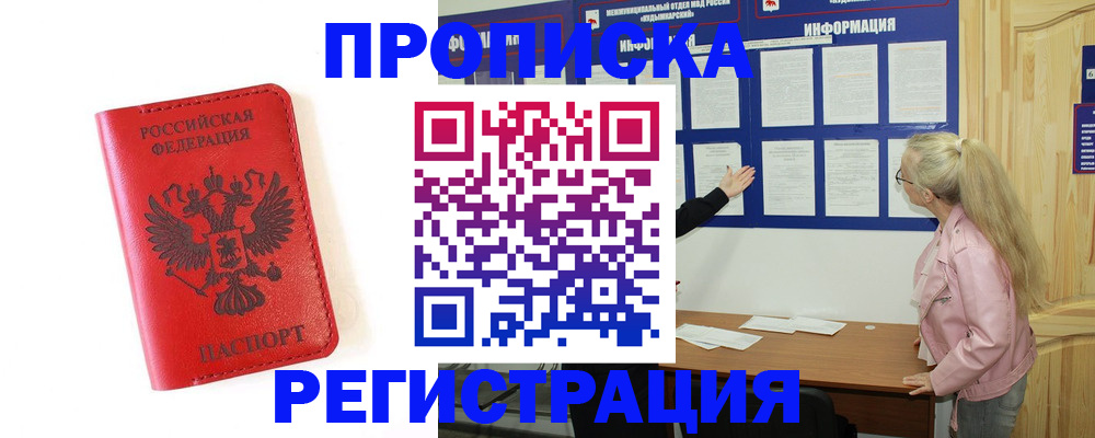 временная регистрация в Краснодаре