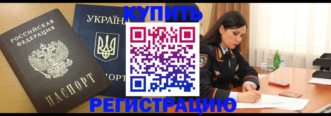 прописка паспорт в Краснодаре